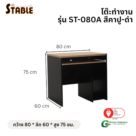 โต๊ะคอมพิวเตอร์ STABLE รุ่น ST-080A 80 ซม. สีคาปู-ดำ_1